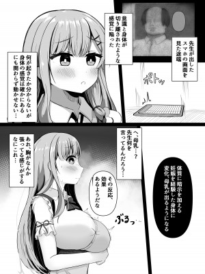 [らうんどトリップ] 催○教室 バイト少女のとある日_08