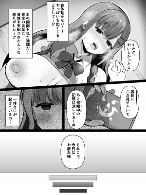 [らうんどトリップ] 催○教室 バイト少女のとある日_11