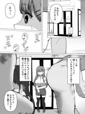 [らうんどトリップ] 催○教室 バイト少女のとある日_13