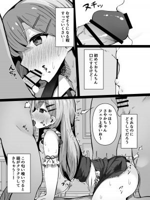 [らうんどトリップ] 催○教室 バイト少女のとある日_27