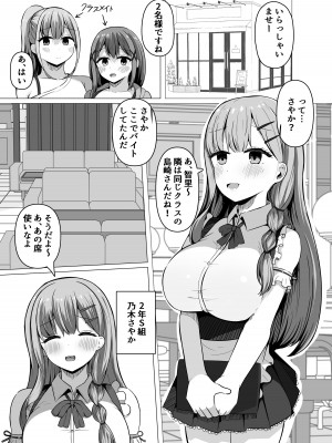 [らうんどトリップ] 催○教室 バイト少女のとある日_03