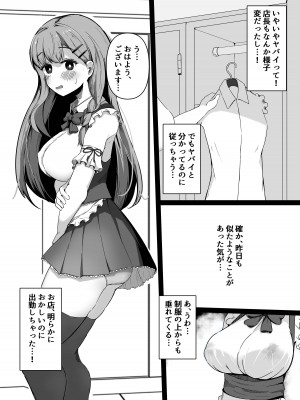 [らうんどトリップ] 催○教室 バイト少女のとある日_15