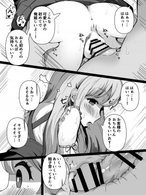 [らうんどトリップ] 催○教室 バイト少女のとある日_23