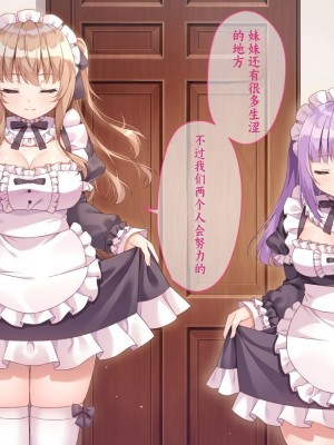 [アネモネ＊ (しおの)] 可愛いメイド姉妹のいる生活｜和可爱的女仆姐妹的生活 [不会用ps个人汉化]_023