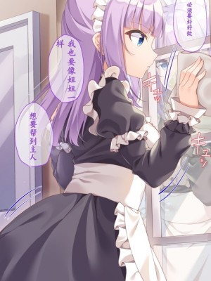 [アネモネ＊ (しおの)] 可愛いメイド姉妹のいる生活｜和可爱的女仆姐妹的生活 [不会用ps个人汉化]_105