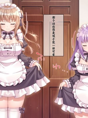 [アネモネ＊ (しおの)] 可愛いメイド姉妹のいる生活｜和可爱的女仆姐妹的生活 [不会用ps个人汉化]_392
