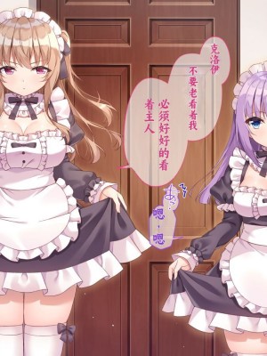 [アネモネ＊ (しおの)] 可愛いメイド姉妹のいる生活｜和可爱的女仆姐妹的生活 [不会用ps个人汉化]_020