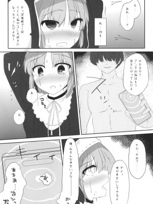 [日向茶器 (餅里冬)] シスターは催眠で改宗しました (シスター・クレア) [DL版]_11