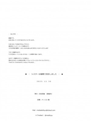 [日向茶器 (餅里冬)] シスターは催眠で改宗しました (シスター・クレア) [DL版]_22