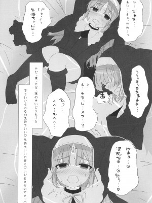 [日向茶器 (餅里冬)] シスターは催眠で改宗しました (シスター・クレア) [DL版]_12
