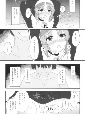 [日向茶器 (餅里冬)] シスターは催眠で改宗しました (シスター・クレア) [DL版]_10