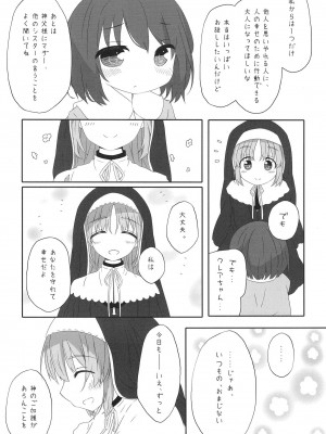 [日向茶器 (餅里冬)] シスターは催眠で改宗しました (シスター・クレア) [DL版]_03