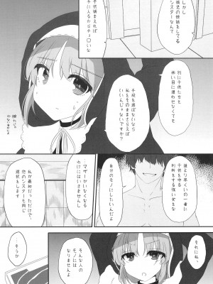 [日向茶器 (餅里冬)] シスターは催眠で改宗しました (シスター・クレア) [DL版]_05