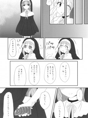 [日向茶器 (餅里冬)] シスターは催眠で改宗しました (シスター・クレア) [DL版]_21