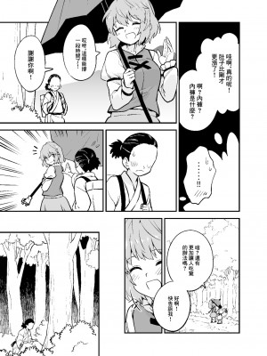 [ウラザサ] 無知小傘 (東方Project) [中国翻訳]_4