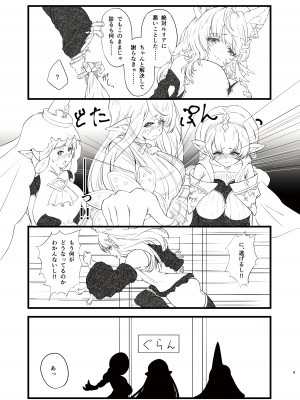 [別腹チョコレート (RedBlue)] 盛って射乳させる星晶獣？その2 (グランブルーファンタジー) [DL版]_09