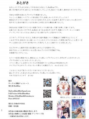 [別腹チョコレート (RedBlue)] 盛って射乳させる星晶獣？その2 (グランブルーファンタジー) [DL版]_24