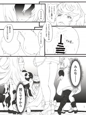 [別腹チョコレート (RedBlue)] 盛って射乳させる星晶獣？その2 (グランブルーファンタジー) [DL版]_19