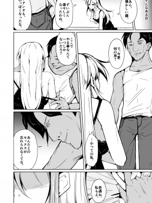 [いわした書店] SWAP!〜caste revolution〜_36