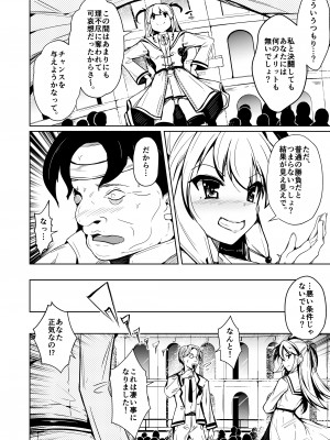 [いわした書店] SWAP!〜caste revolution〜_24