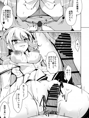 [いわした書店] SWAP!〜caste revolution〜_29