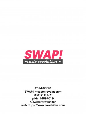 [いわした書店] SWAP!〜caste revolution〜_38