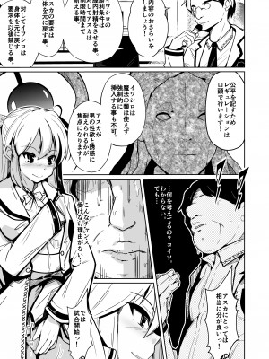 [いわした書店] SWAP!〜caste revolution〜_25