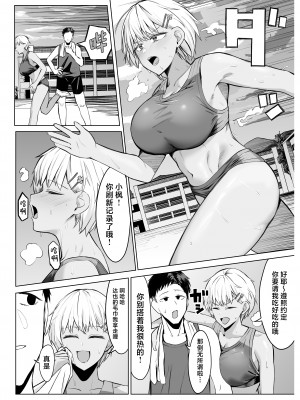 [一般星人] 女友達と思っていたら雌でした [中国翻訳]_02