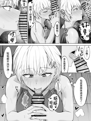 [一般星人] 女友達と思っていたら雌でした [中国翻訳]_08