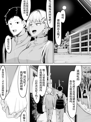 [一般星人] 女友達と思っていたら雌でした [中国翻訳]_29