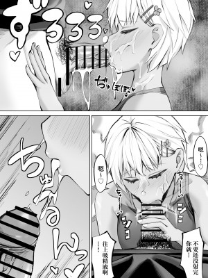 [一般星人] 女友達と思っていたら雌でした [中国翻訳]_16