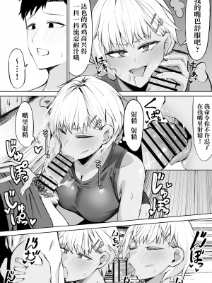 [一般星人] 女友達と思っていたら雌でした [中国翻訳]_13