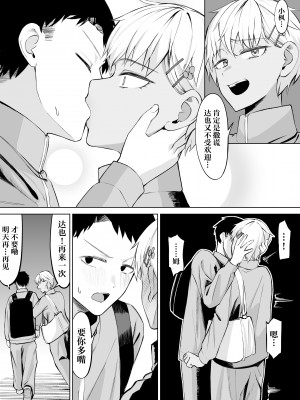 [一般星人] 女友達と思っていたら雌でした [中国翻訳]_30