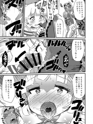 [神聖ファウンテン (小泉ひつじ)]&nbsp;&nbsp;敗北にゃんだふる (わんだふるぷりきゅあ!) [DL版]_14