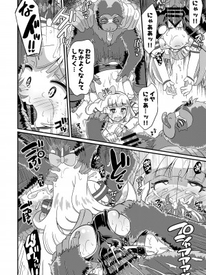 [神聖ファウンテン (小泉ひつじ)]&nbsp;&nbsp;敗北にゃんだふる (わんだふるぷりきゅあ!) [DL版]_19