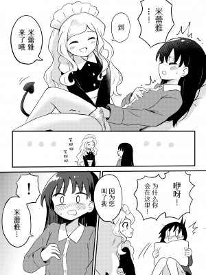 [センテン] 百合サキュメイドの甘々ご奉仕｜百合魅魔女仆的甜蜜侍奉 [中国翻訳]_09