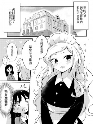 [センテン] 百合サキュメイドの甘々ご奉仕｜百合魅魔女仆的甜蜜侍奉 [中国翻訳]_02
