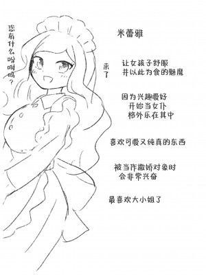 [センテン] 百合サキュメイドの甘々ご奉仕｜百合魅魔女仆的甜蜜侍奉 [中国翻訳]_29