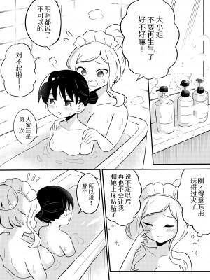 [センテン] 百合サキュメイドの甘々ご奉仕｜百合魅魔女仆的甜蜜侍奉 [中国翻訳]_26