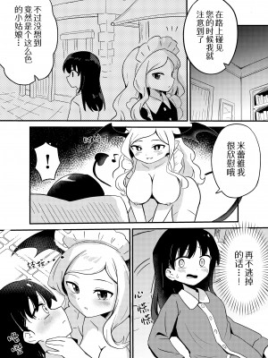 [センテン] 百合サキュメイドの甘々ご奉仕｜百合魅魔女仆的甜蜜侍奉 [中国翻訳]_12