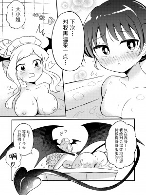 [センテン] 百合サキュメイドの甘々ご奉仕｜百合魅魔女仆的甜蜜侍奉 [中国翻訳]_27