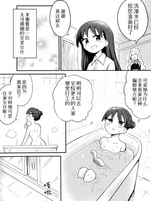 [センテン] 百合サキュメイドの甘々ご奉仕｜百合魅魔女仆的甜蜜侍奉 [中国翻訳]_04