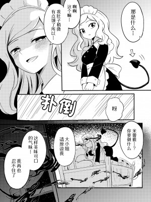[センテン] 百合サキュメイドの甘々ご奉仕｜百合魅魔女仆的甜蜜侍奉 [中国翻訳]_10