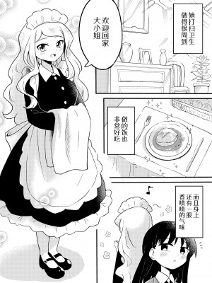 [センテン] 百合サキュメイドの甘々ご奉仕｜百合魅魔女仆的甜蜜侍奉 [中国翻訳]_03