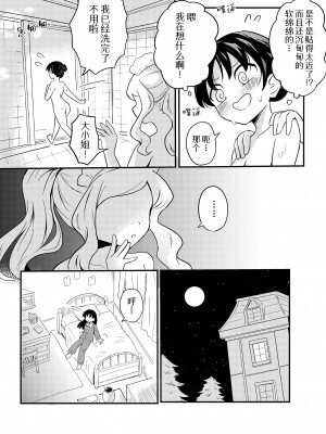 [センテン] 百合サキュメイドの甘々ご奉仕｜百合魅魔女仆的甜蜜侍奉 [中国翻訳]_06