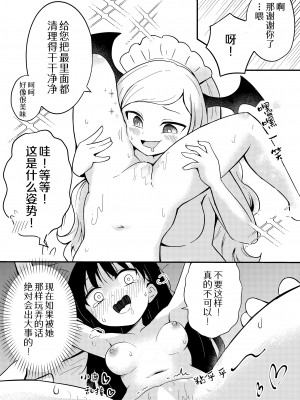 [センテン] 百合サキュメイドの甘々ご奉仕｜百合魅魔女仆的甜蜜侍奉 [中国翻訳]_21