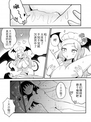 [センテン] 百合サキュメイドの甘々ご奉仕｜百合魅魔女仆的甜蜜侍奉 [中国翻訳]_25