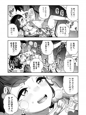 COMIC LO 2024年12月号 [DL版]_183