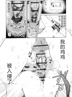 [原崎] 超速配送！ネクロプライム [小水笔机翻自校]_14