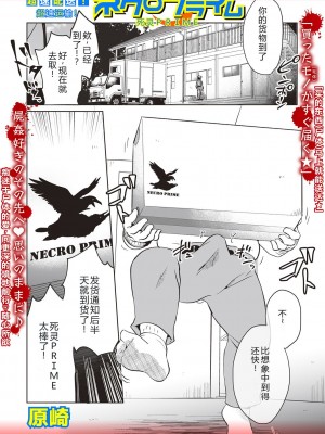[原崎] 超速配送！ネクロプライム [小水笔机翻自校]_02